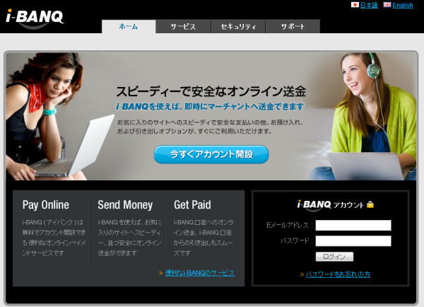 i-BANQ(アイバンク)