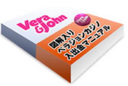 ベラジョンカジノ入出金マニュアル!