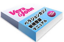 ベラジョンカジノ登録