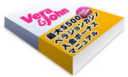ベラジョンカジノボーナス
