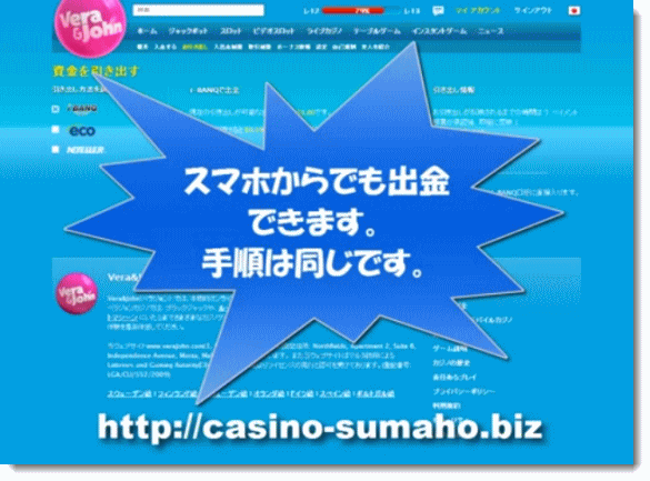 ベラジョンカジノ引き出し