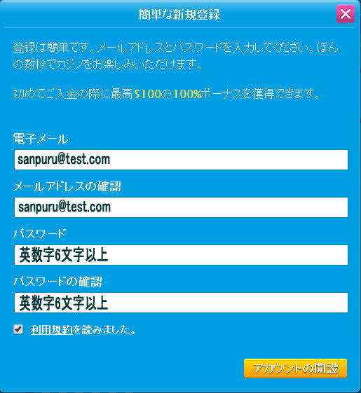 ベラジョンカジノ新規登録