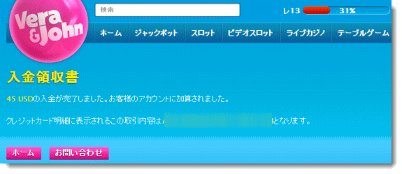 Vプリカで入金成功